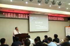 &ldquo;互联共享、慧聚未来&rdquo;