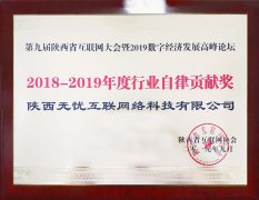 第九届陕西省互联网大会在西安浐灞生态区隆重召开!无忧互联荣获2枚奖牌!