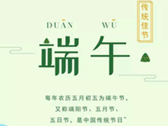 无忧互联2020年端午节放假通知
