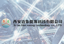 西安迈象能源科技有限公司