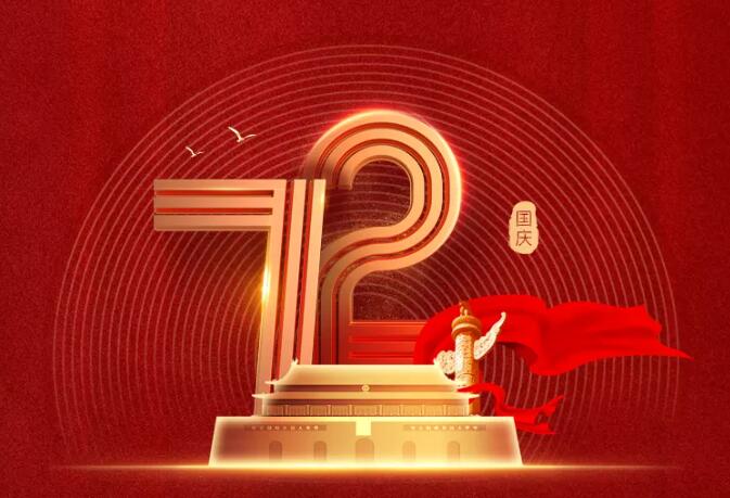 【通知】无忧互联2021年国庆节放假通知