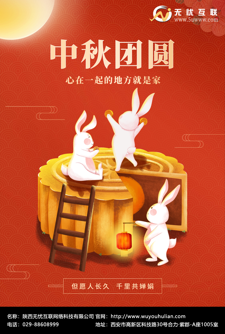 无忧互联2022年中秋节放假通知