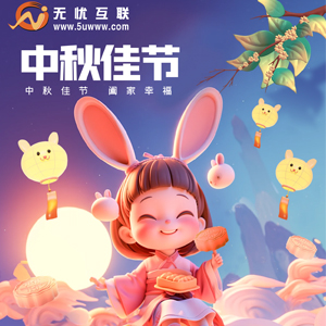 2024年中秋节放假通知