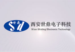 西安世鼎电子科技有限公司