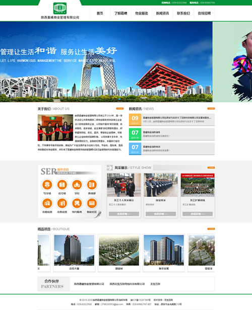 恭祝陕西嘉曦物业管理有限公司改版成功上线