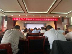 会宁县政府门户网站现场培训