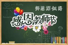 致敬师者｜长大方知年少纯  回首才懂师恩深