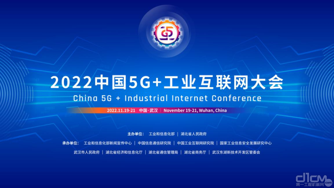 定了！2022中国5G+工业互联网大会举办时间公布