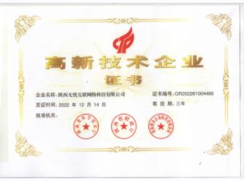 喜讯！热烈祝贺我公司荣获&ldquo;高新技术企业&rdquo;证书！